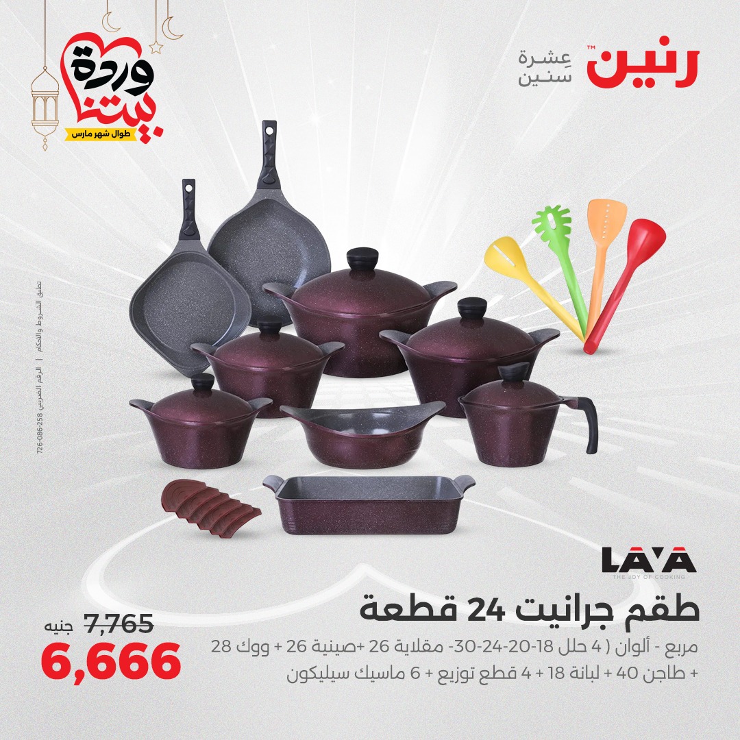 raneen offers from 24mar to 24mar 2025 عروض رنين من 24 مارس حتى 24 مارس 2025 صفحة رقم 8